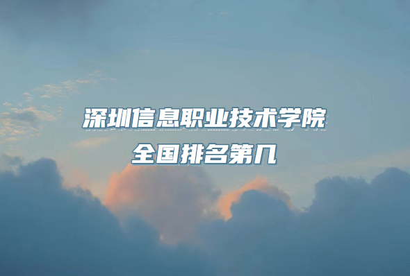 ������Ϣְҵ����ѧԺȫ�������ڼ� 2023�������������µ�4����