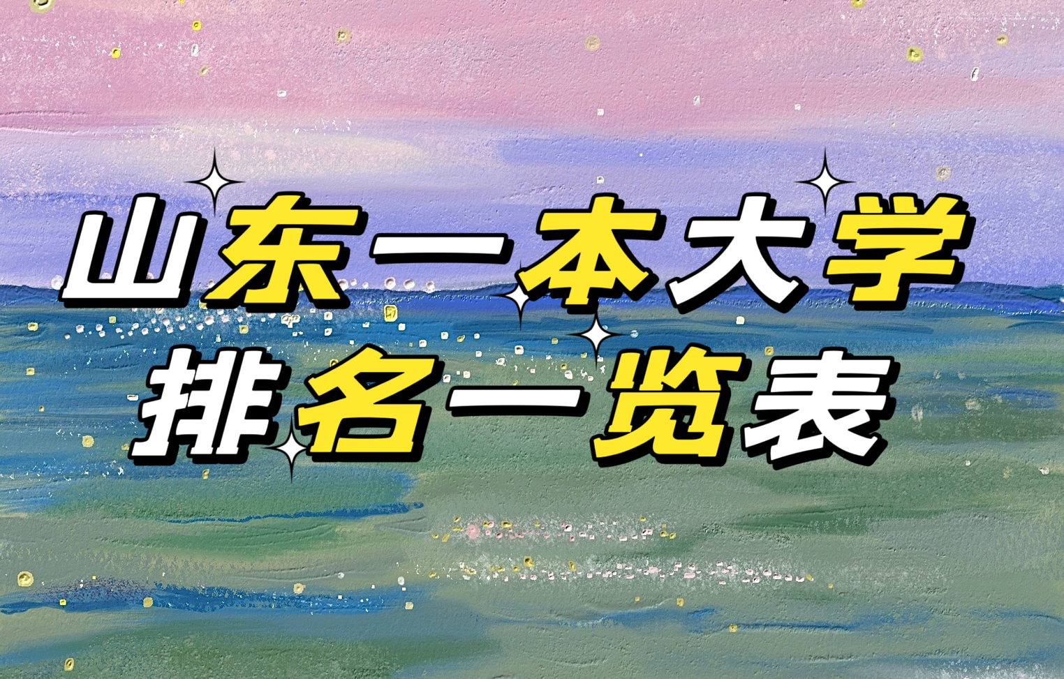 2023ɽ��һ����ѧ����һ������ɽ��һ����ѧ����Щ������