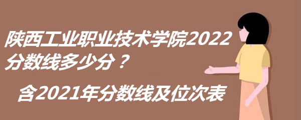 ҵְҵѧԺ2022߶ٷ֣2021߼λα