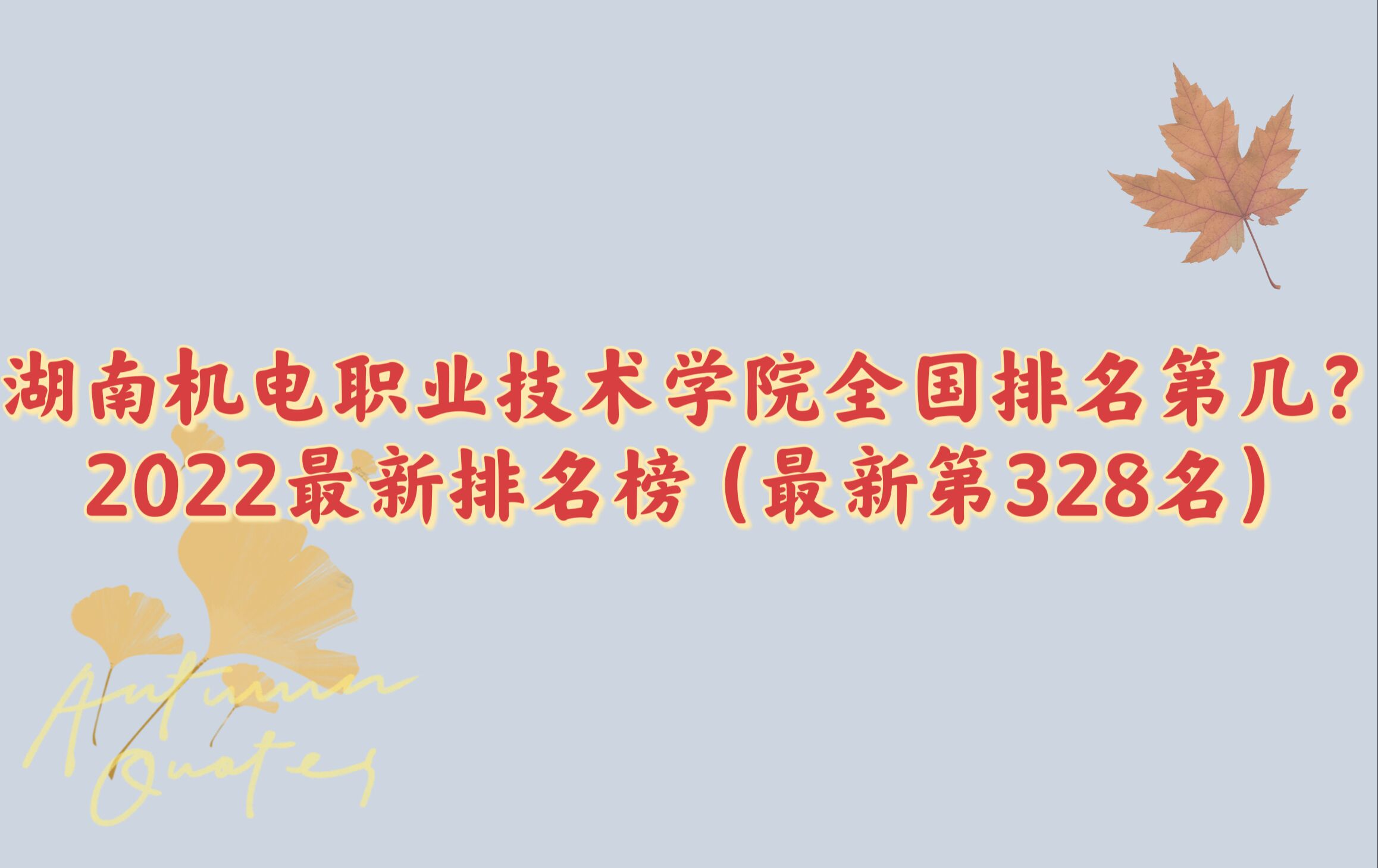 ϻְҵѧԺȫڼ2023񣨵328