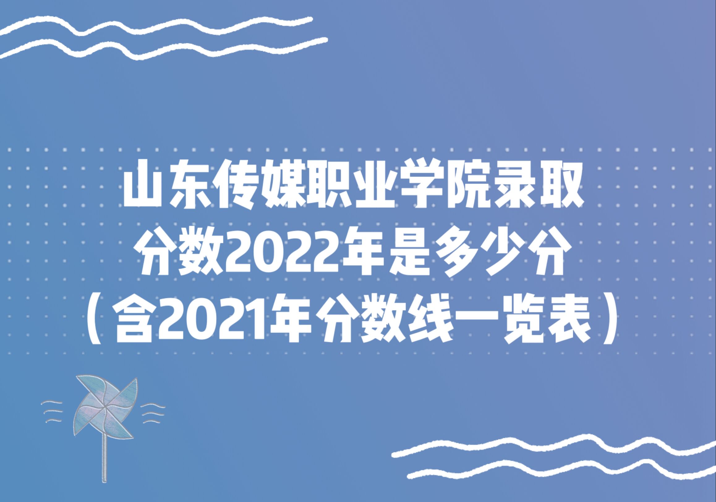 ɽýְҵѧԺ¼ȡ2022Ƕٷ֣2021һ