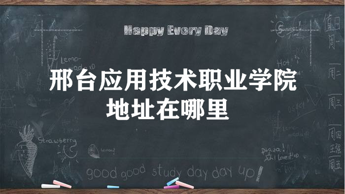 ��̨Ӧ�ü���ְҵѧԺ��ַ������ĸ����У��ĸ�����