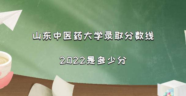 ɽҽҩѧ¼ȡ2022Ƕٷ(2021߼λα)