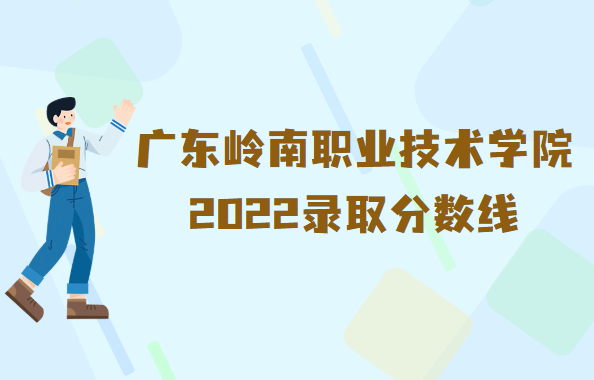 㶫ְҵѧԺ¼ȡ2022Ƕٷ֣ʡзߣ