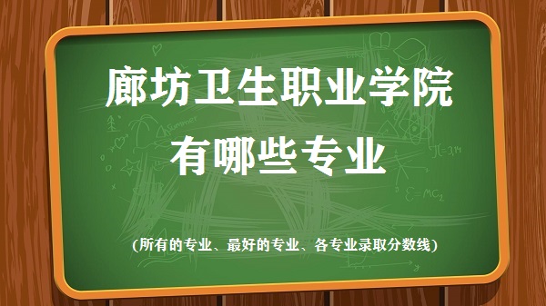 �ȷ�����ְҵѧԺ����Щרҵ(��õ�רҵ����רҵ¼ȡ������)