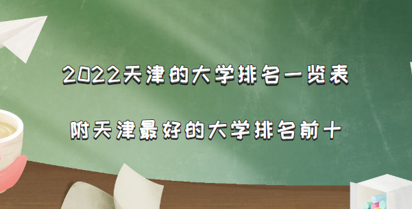 2023���Ĵ�ѧ����һ�������������õĴ�ѧ����ǰʮ(������)