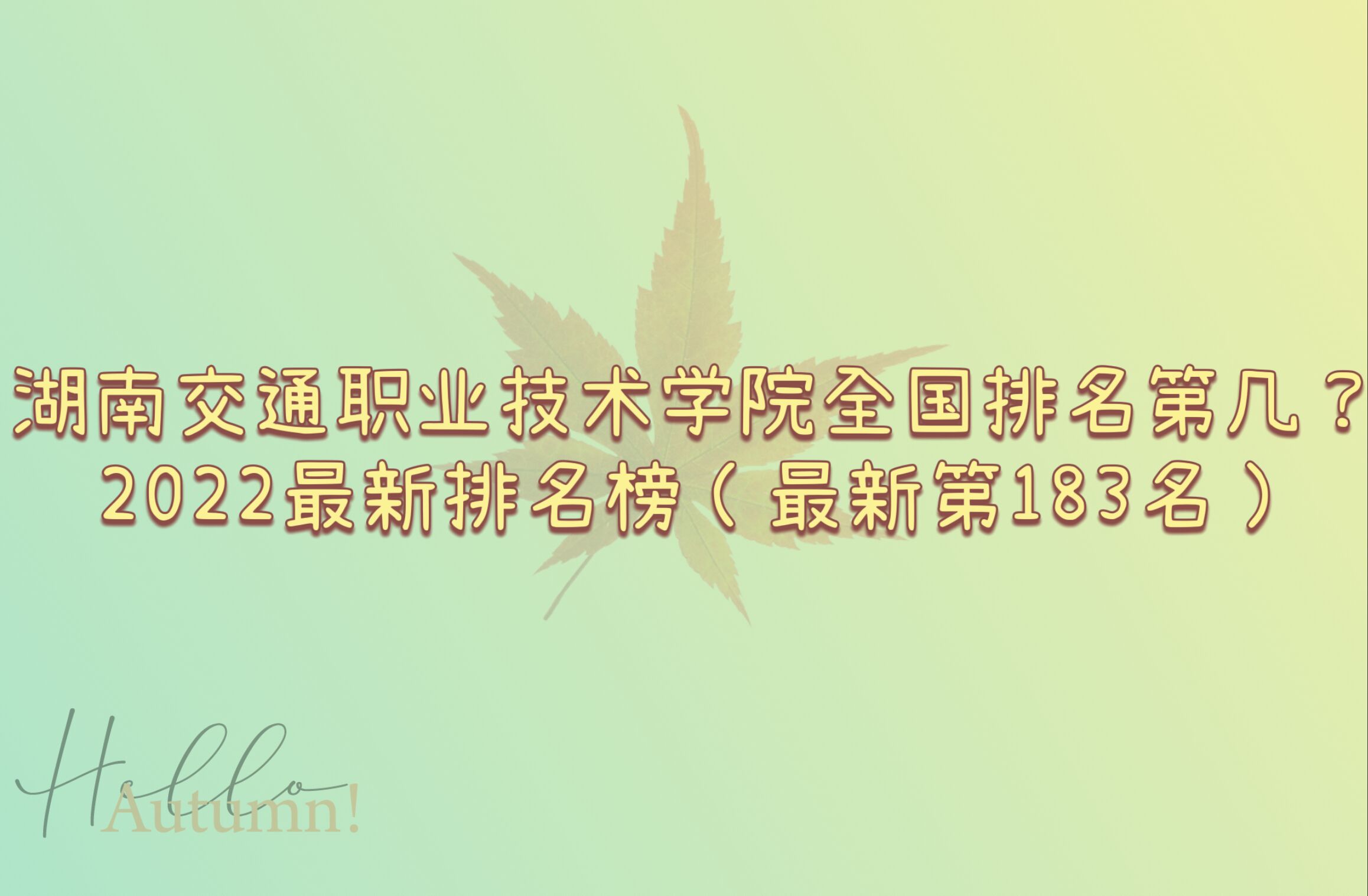 ϽְͨҵѧԺȫڼ2023񣨵183