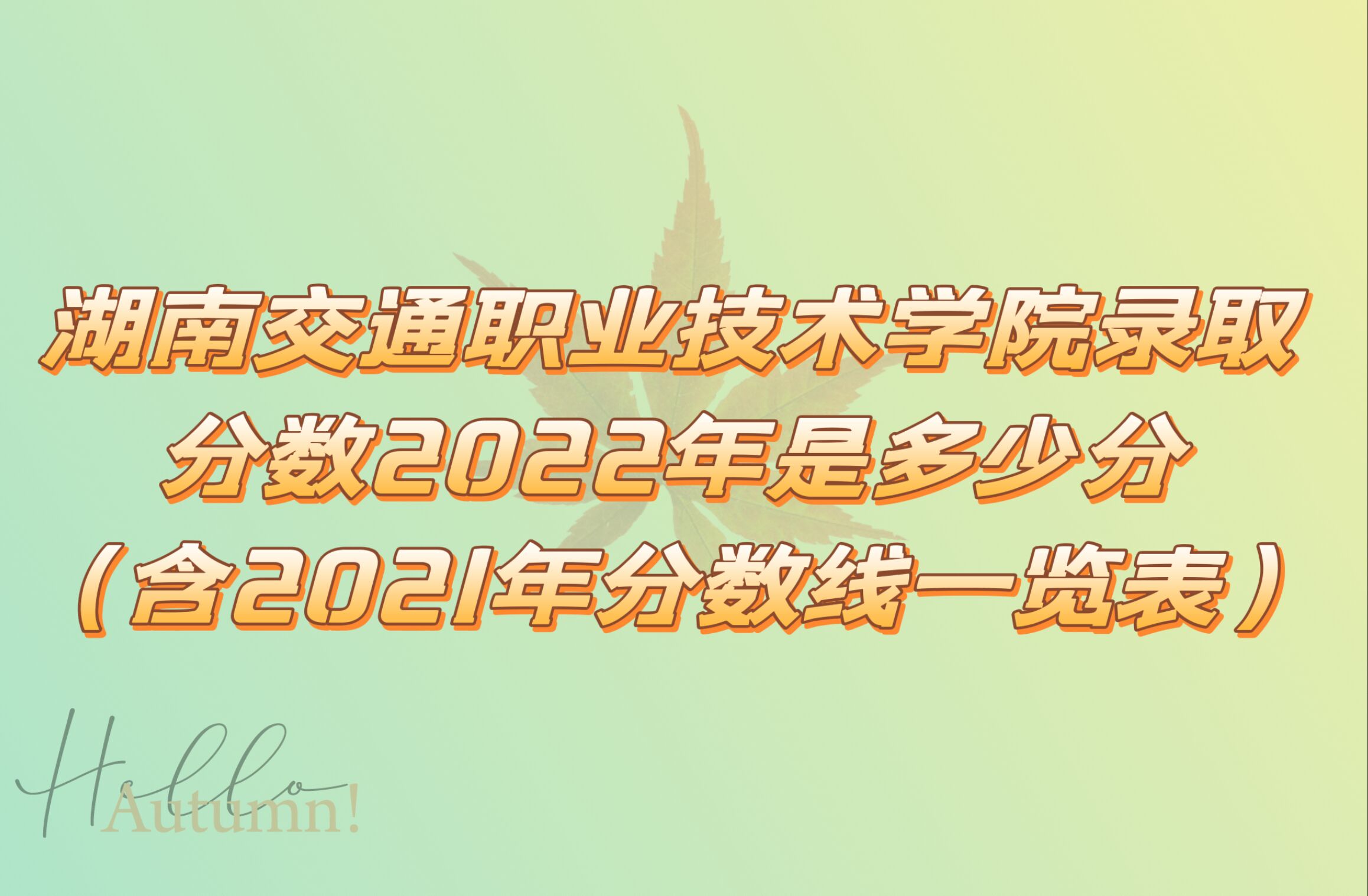 ϽְͨҵѧԺ¼ȡ2022Ƕٷ֣2021ߣ