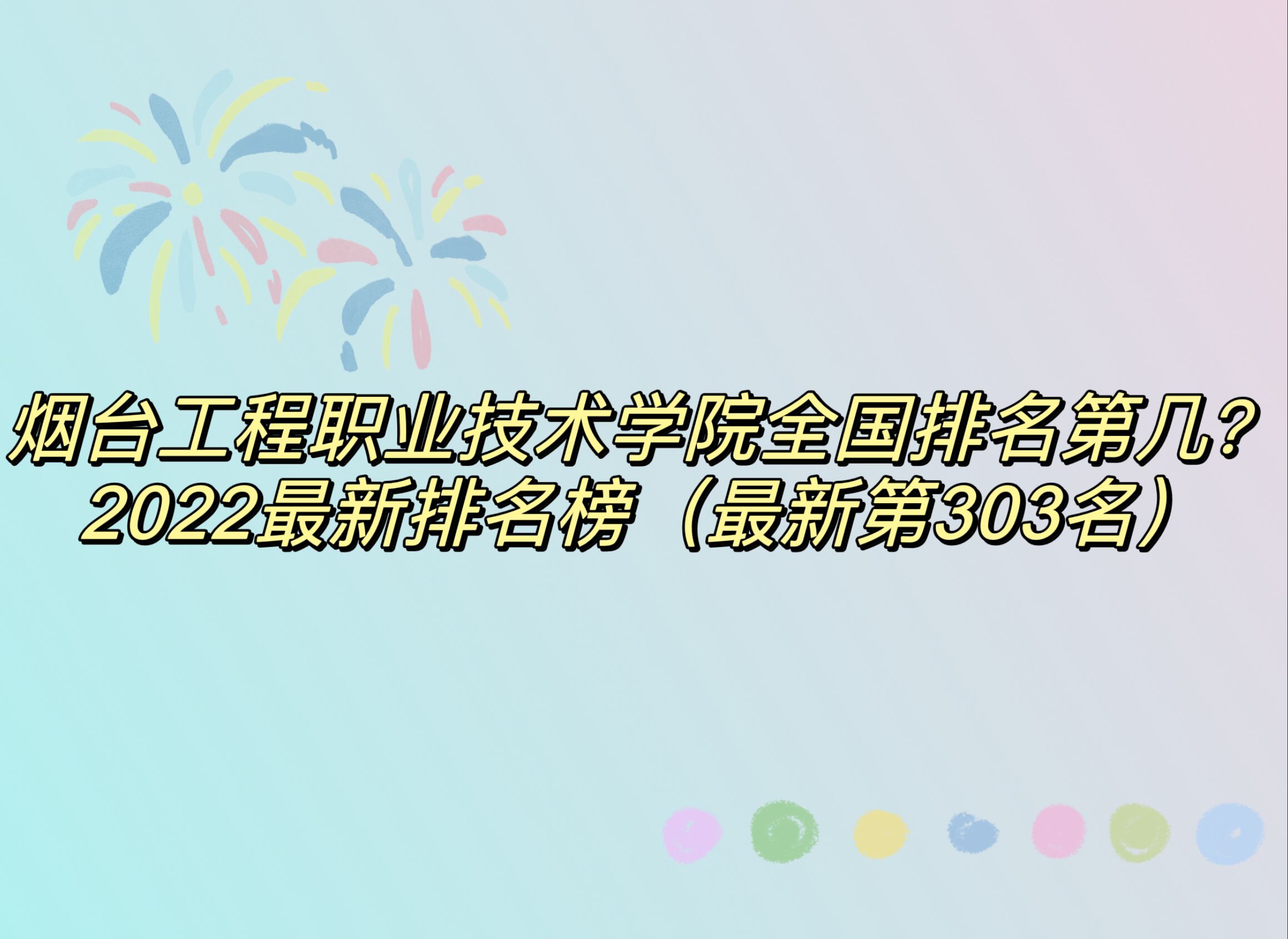 ְ̨ҵѧԺȫڼ2023񣨵303