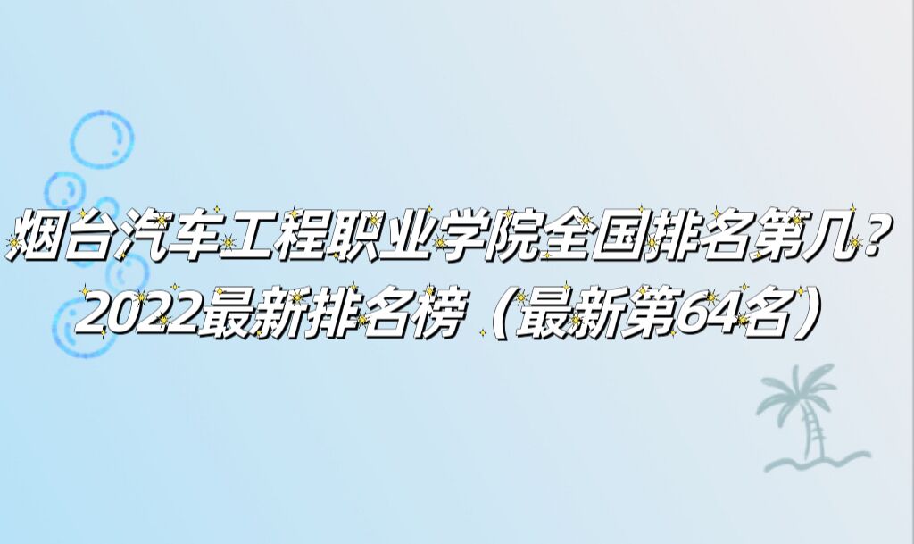 ְ̨ҵѧԺȫڼ2023񣨵64