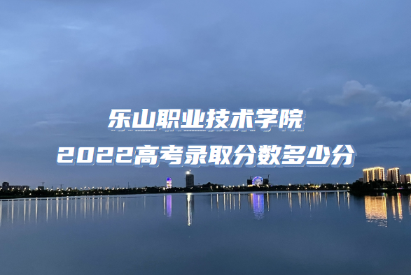 ɽְҵѧԺ2022߿¼ȡٷ֣2021ߣ