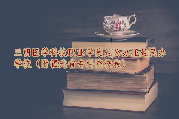 ҽѧƼְҵѧԺǹ컹ѧУʡרԺУ