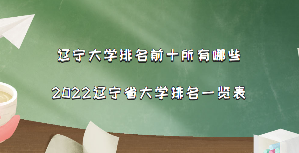 ������ѧ����ǰʮ������Щ��2023����ʡ��ѧ����һ����