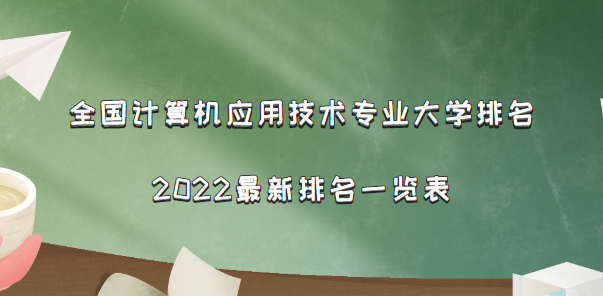 ȫӦüרҵѧ2023һǰ100ǿ