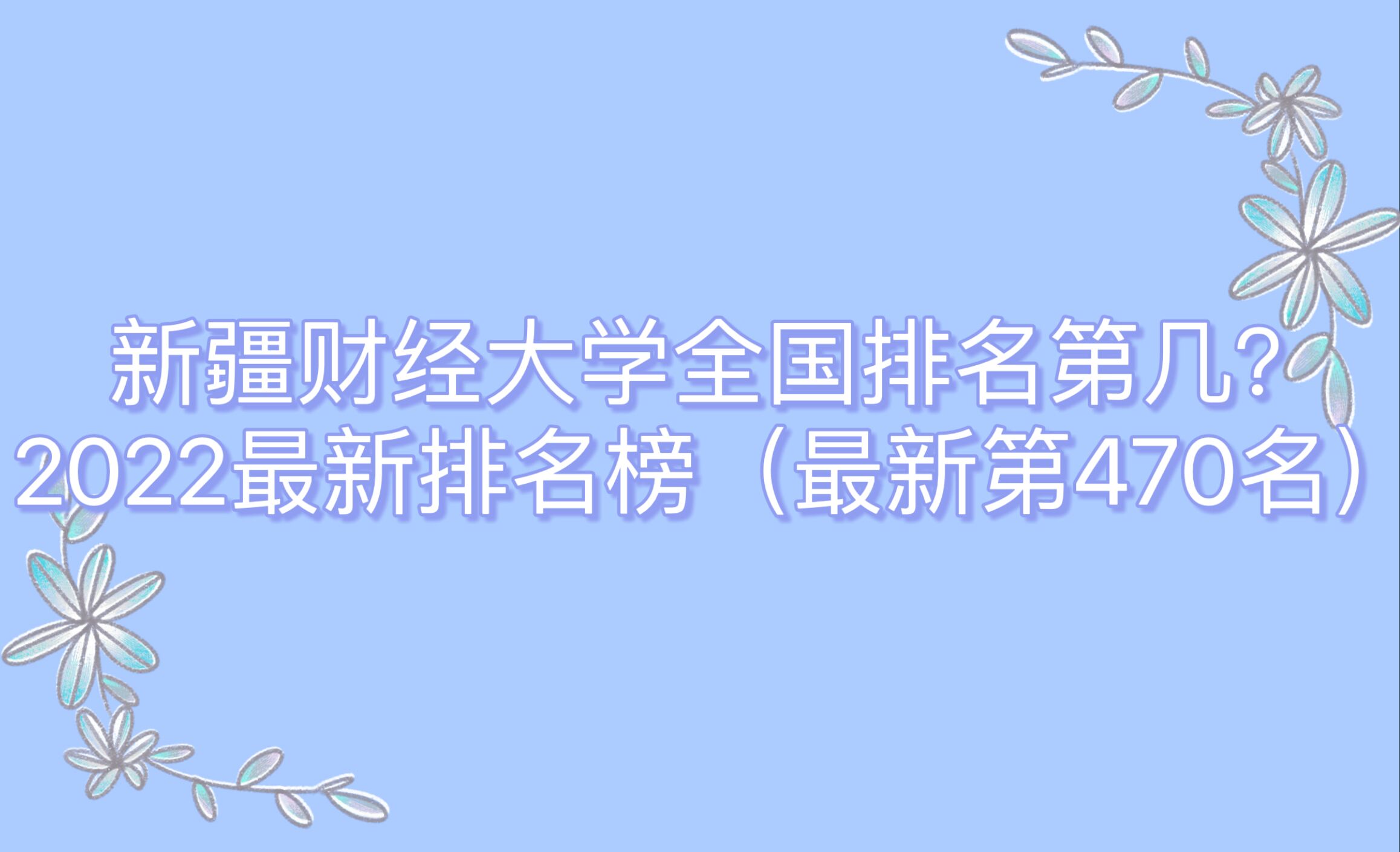 ½ƾѧȫڼ2023µ470