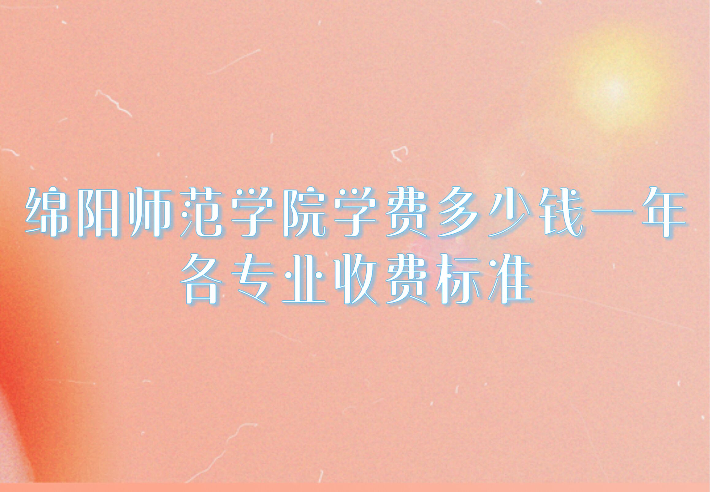2023ʦѧԺѧѶǮһ꣬רҵշѱ׼