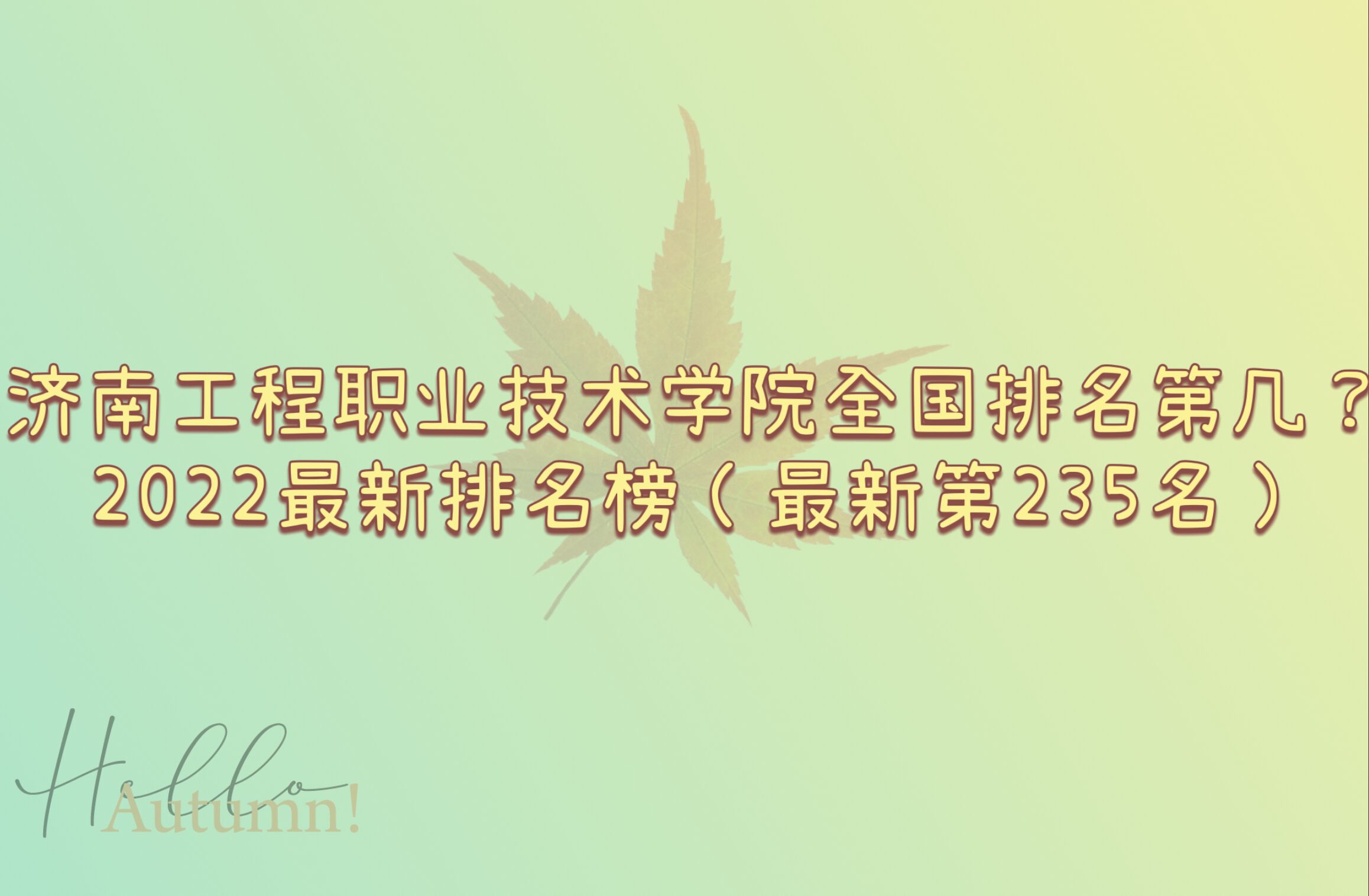 ϹְҵѧԺȫڼ2023񣨵235