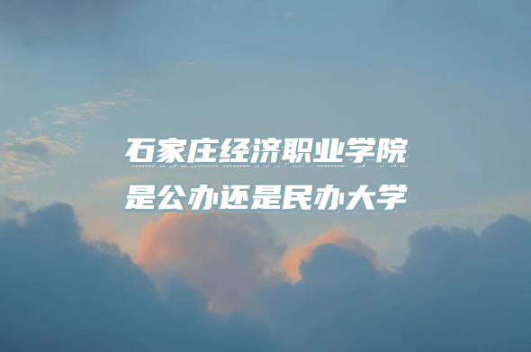 ʯׯְҵѧԺǹ컹ѧӱרԺУһ