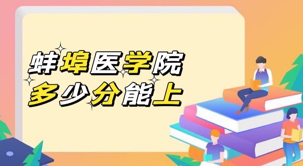 ����ҽѧԺ¼ȡ������2022�Ƕ��ٷ֣���2021������߼����λ�Σ�