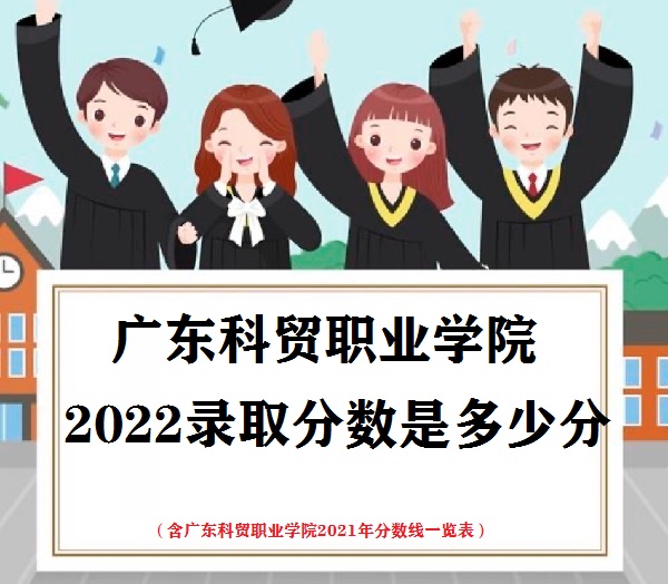 㶫óְҵѧԺ¼ȡ2022Ƕٷ֣2021һ