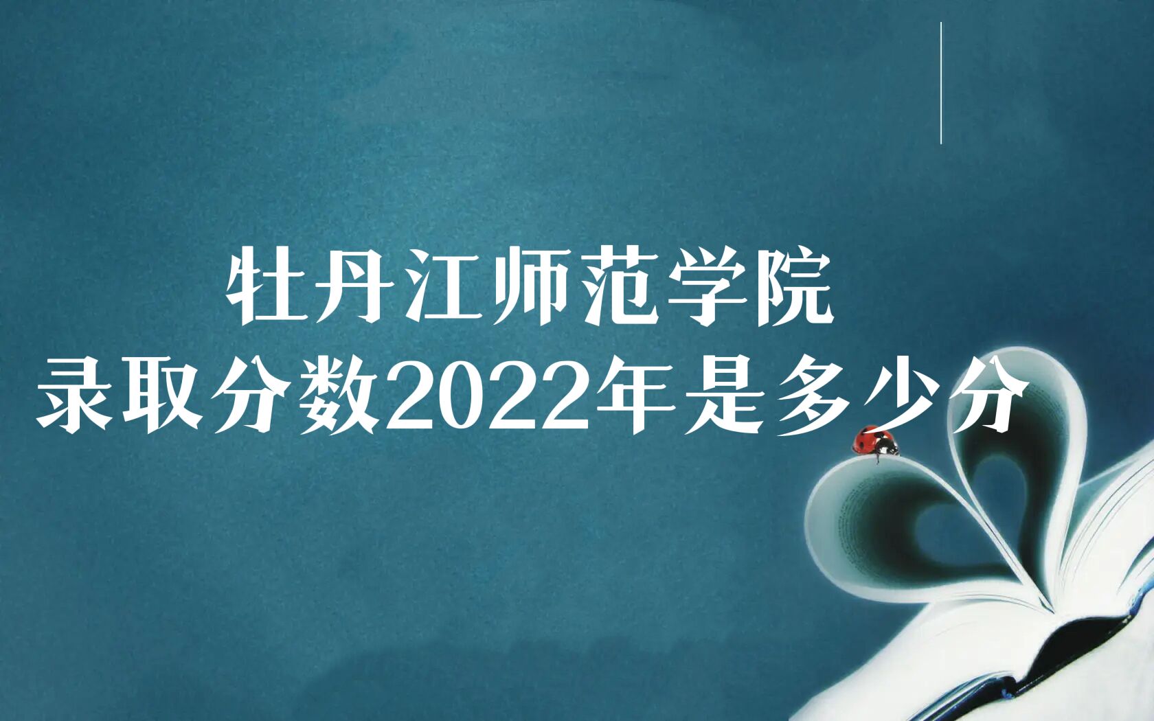 ĵʦѧԺ¼ȡ2022Ƕٷ֣2021һ