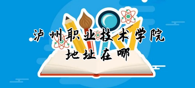 ����ְҵ����ѧԺ��ַ���ģ��ĸ�ʡ���ĸ����У��ĸ���