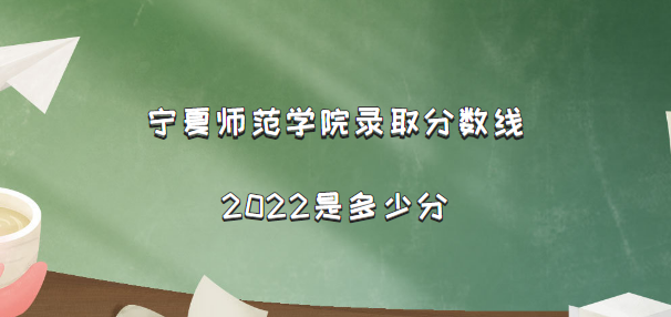 ʦѧԺ¼ȡ2022Ƕٷ֣2021߼λα