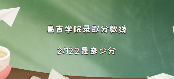 ѧԺ¼ȡ2022Ƕٷ֣2021߼λα
