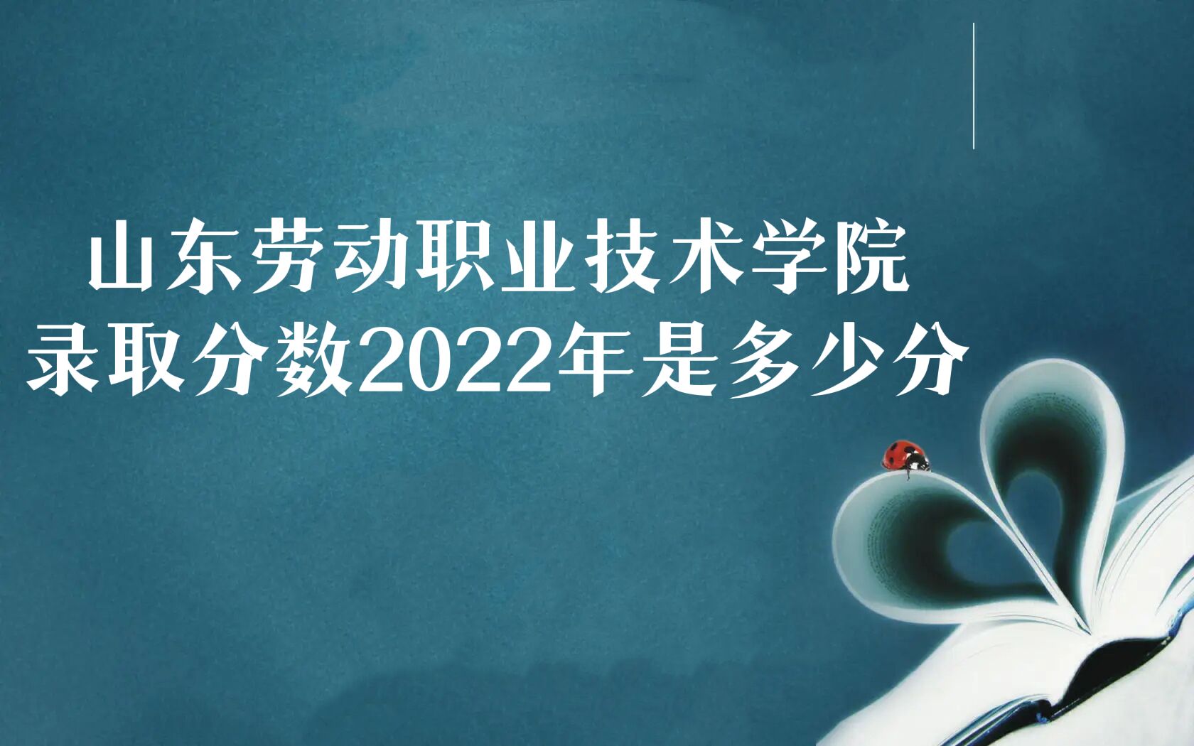 ɽͶְҵѧԺ¼ȡ2022Ƕٷ֣2021ߣ