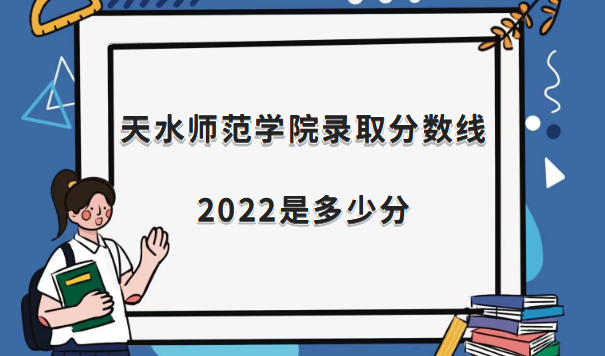 ˮʦѧԺ¼ȡ2022Ƕٷ֣2021߼λα