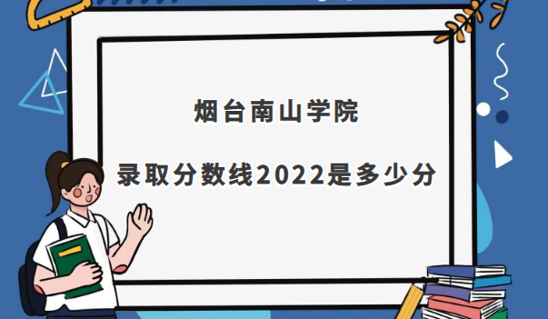 ̨ɽѧԺ¼ȡ2022Ƕٷ֣2021߼λα