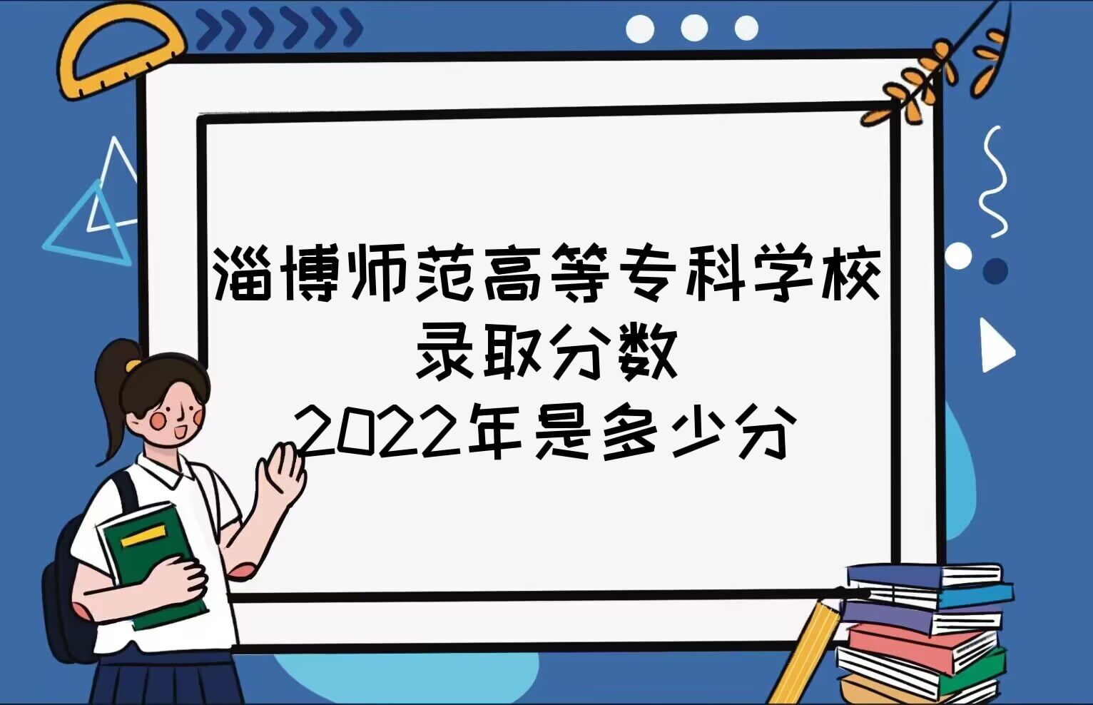 ͲʦߵרѧУ¼ȡ2022Ƕٷ֣2021ߣ