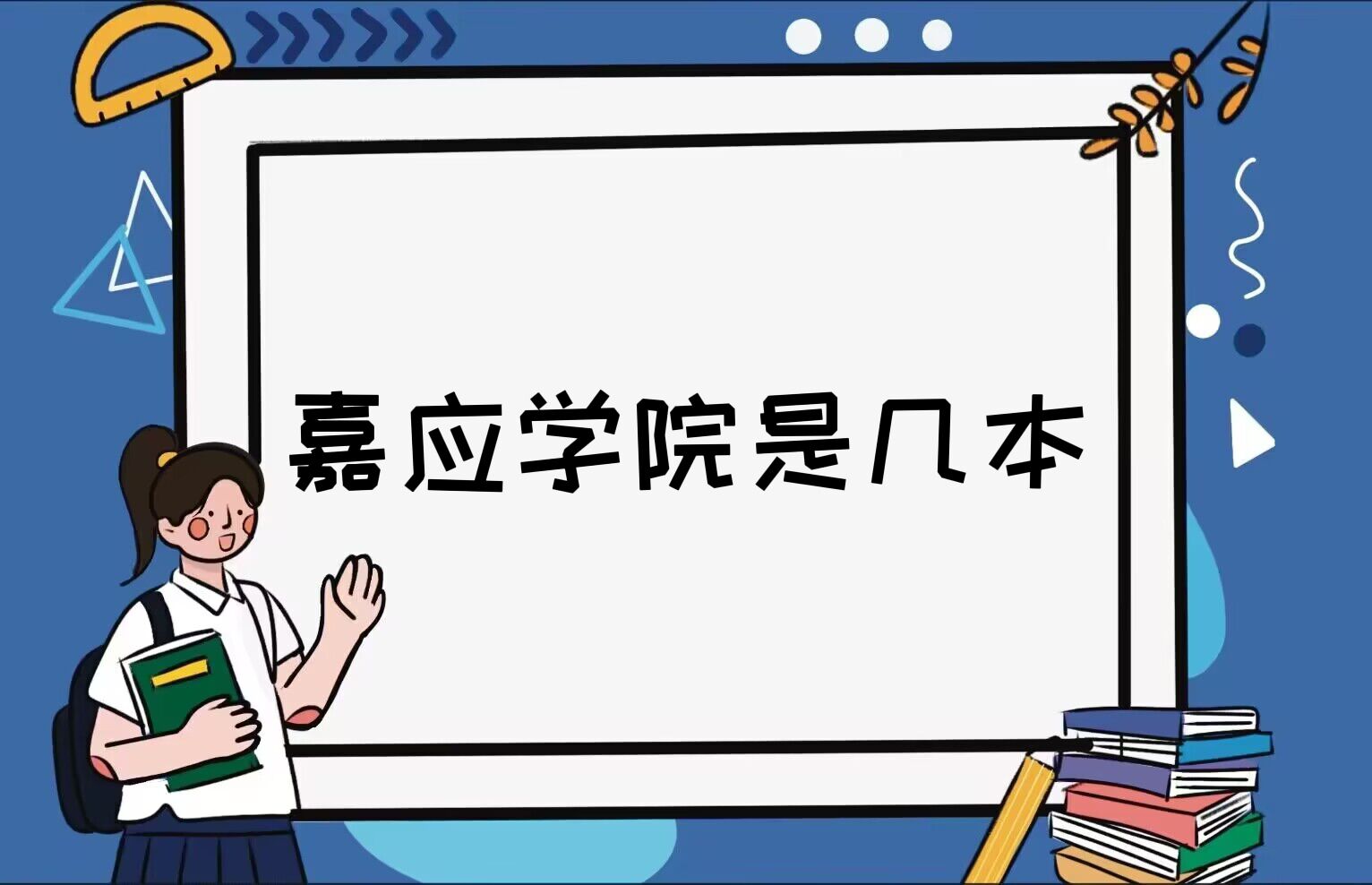 嘉应学院宿舍条件怎么样_有空调和独立卫生间吗？（附宿舍图片）_学习力