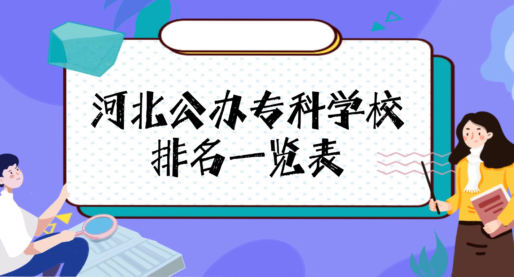 2023�ӱ�ר��ѧУ��������-�ӱ�����ר��ѧУ����һ����