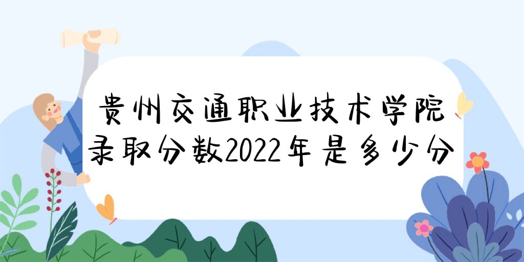 ݽְͨҵѧԺ¼ȡ2022Ƕٷ֣2021ߣ