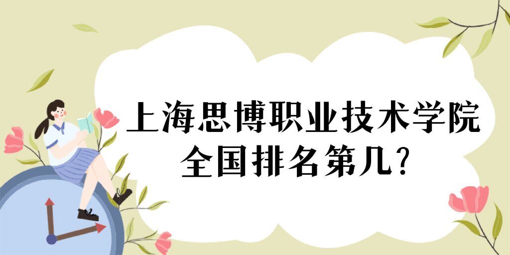 Ϻ˼ְҵѧԺȫڼ2023񣨵200