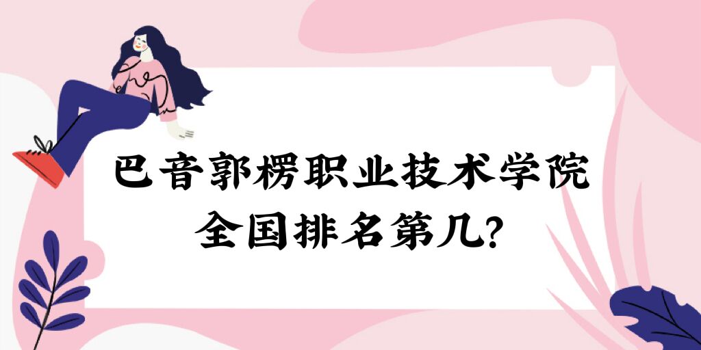 ��������ְҵ����ѧԺȫ�������ڼ���2023���������񣨵�101����