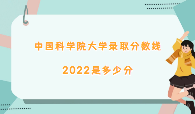 �й���ѧԺ��ѧ¼ȡ������2022�Ƕ��ٷ�(��2021������߼�λ�α�)