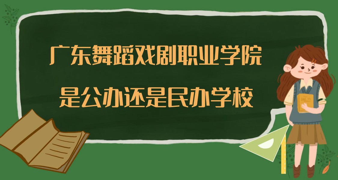 㶫赸ϷְҵѧԺǹ컹ѧУ㶫ʡרԺУ