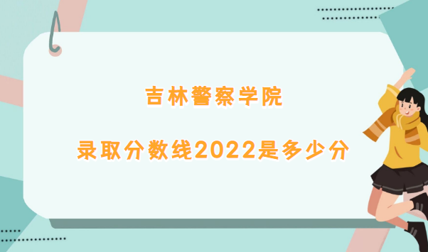 ־ѧԺ¼ȡ2022Ƕٷ(2021߼λα)