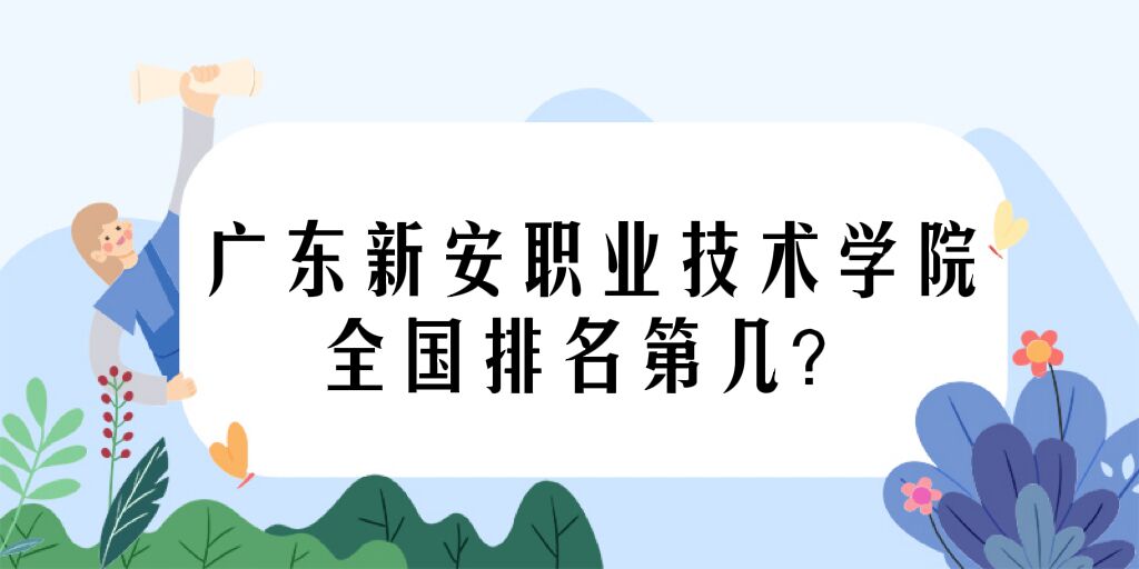 㶫°ְҵѧԺȫڼ2023񣨵268