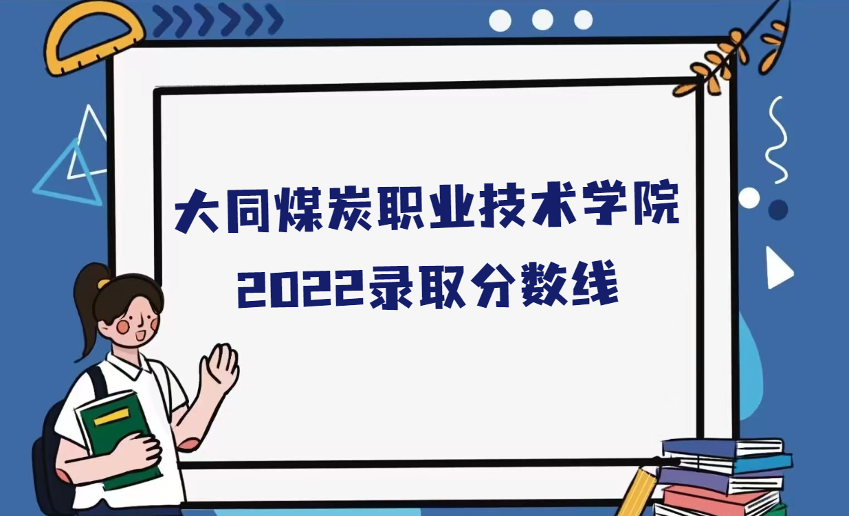 ͬúְ̿ҵѧԺ¼ȡ2022Ƕٷ֣ʡзߣ