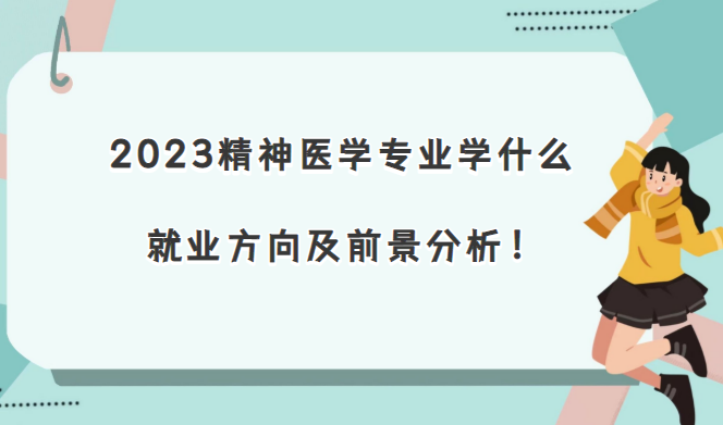 2023ҽѧרҵѧʲôҵǰ