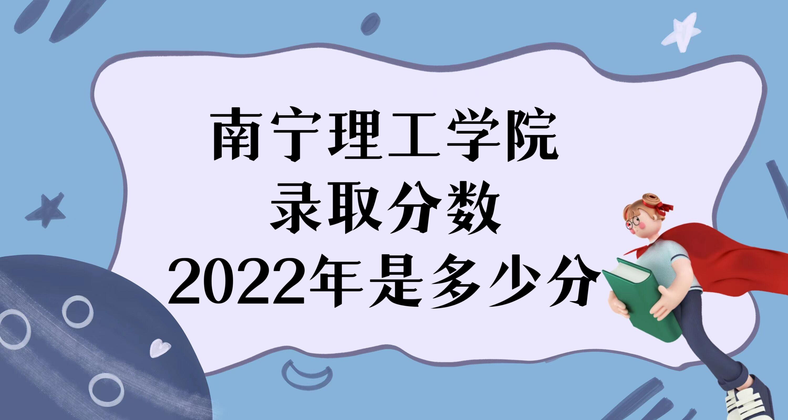 ѧԺ¼ȡ2022Ƕٷ֣2021߼λΣ