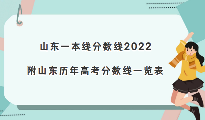 ɽ��һ���߷�����2022����ɽ������߿�������һ����(2023�ο�)