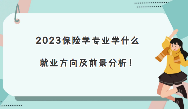 2023ѧרҵѧʲôҵǰ