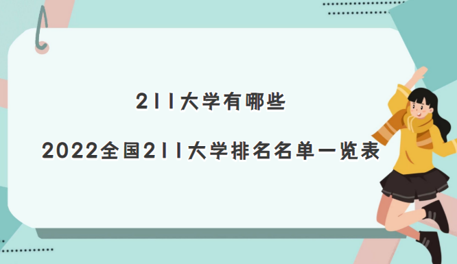 211ѧЩ2023ȫ211ѧһ116棩