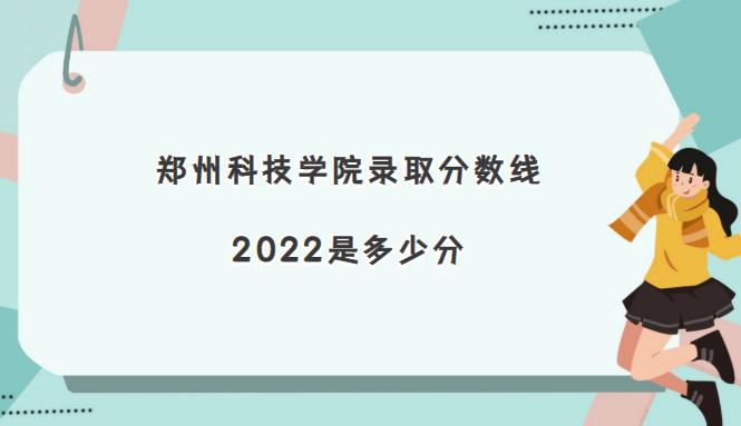 ֣ݿƼѧԺ¼ȡ2022Ƕٷ(2021߼λα)