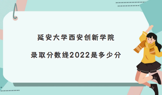 �Ӱ���ѧ��������ѧԺ¼ȡ������2022�Ƕ��ٷ�(��2021�������)