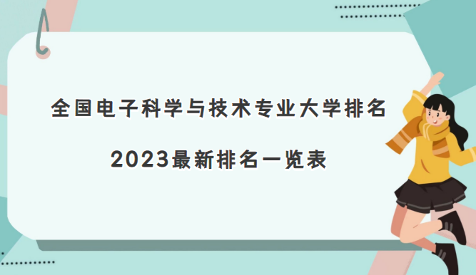 ȫ�����ӿ�ѧ�뼼��רҵ��ѧ����2023��������һ�����������棩